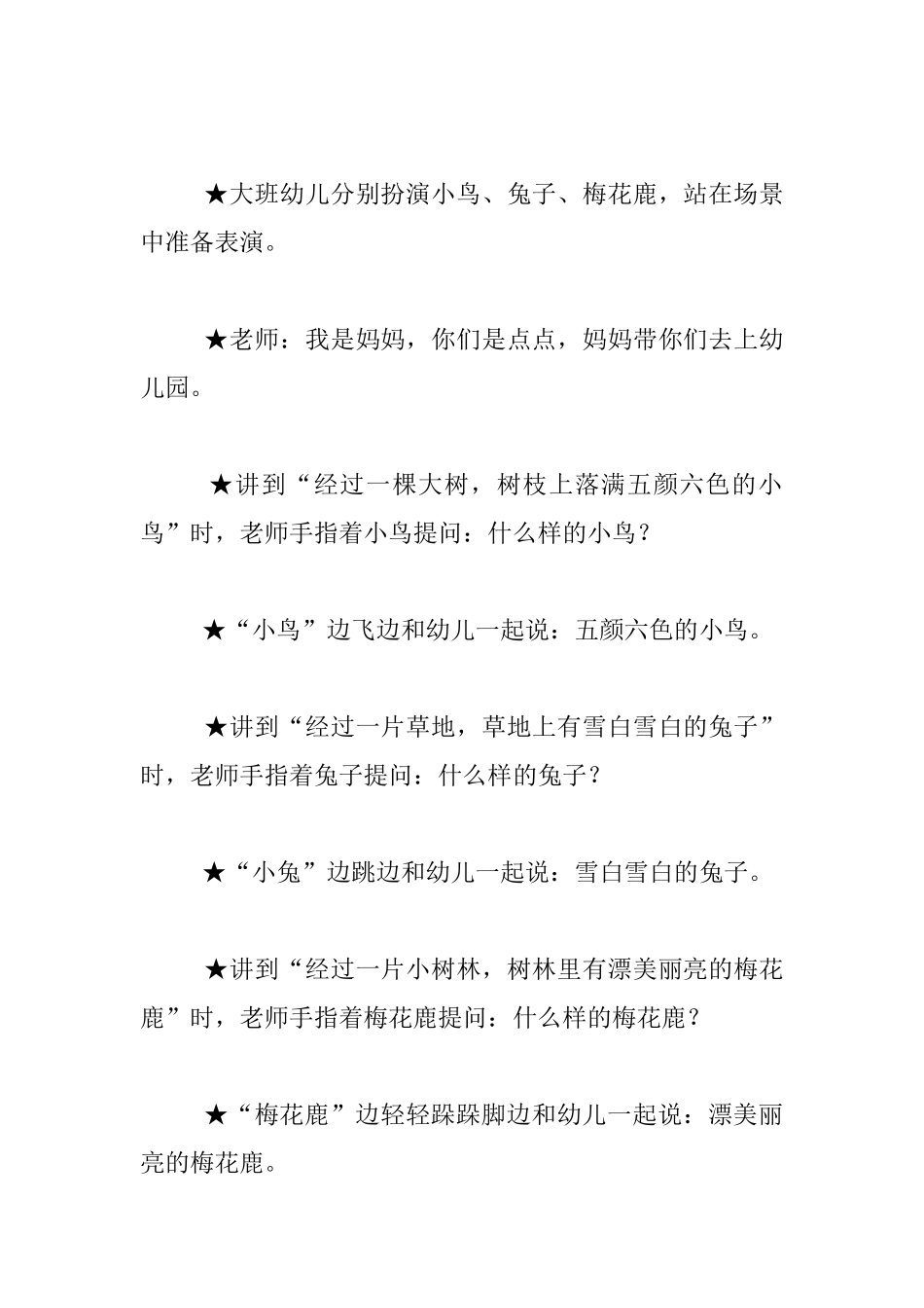 小班故事公开课教案《点点爱去幼儿园》_第2页