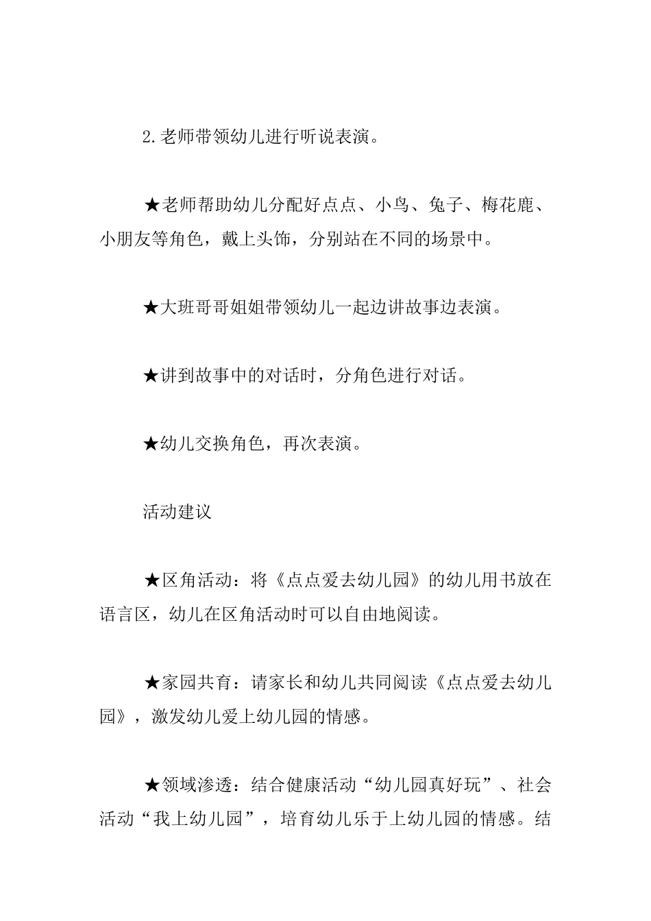 小班故事公开课教案《点点爱去幼儿园》_第3页