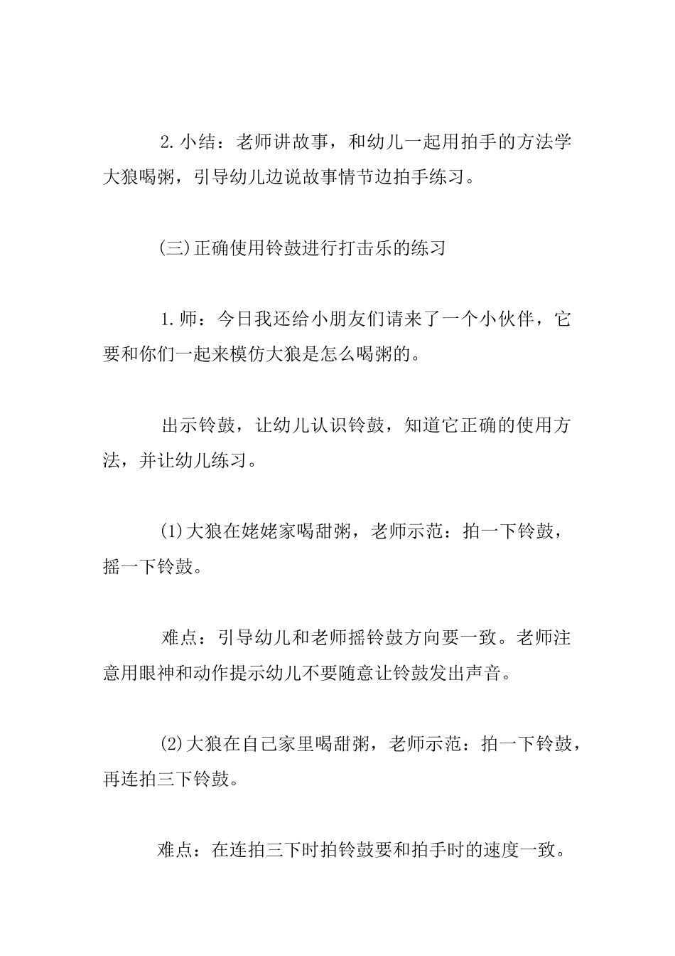 小班打击乐活动：大狼喝粥教案设计_第3页
