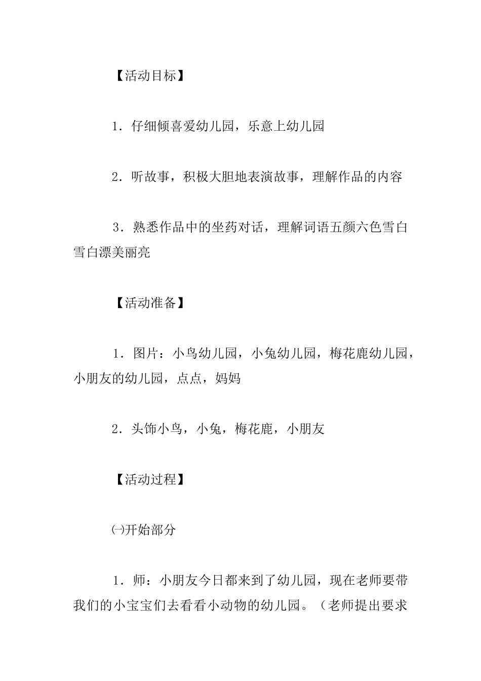 小班故事教案《点点爱上幼儿园》_第2页