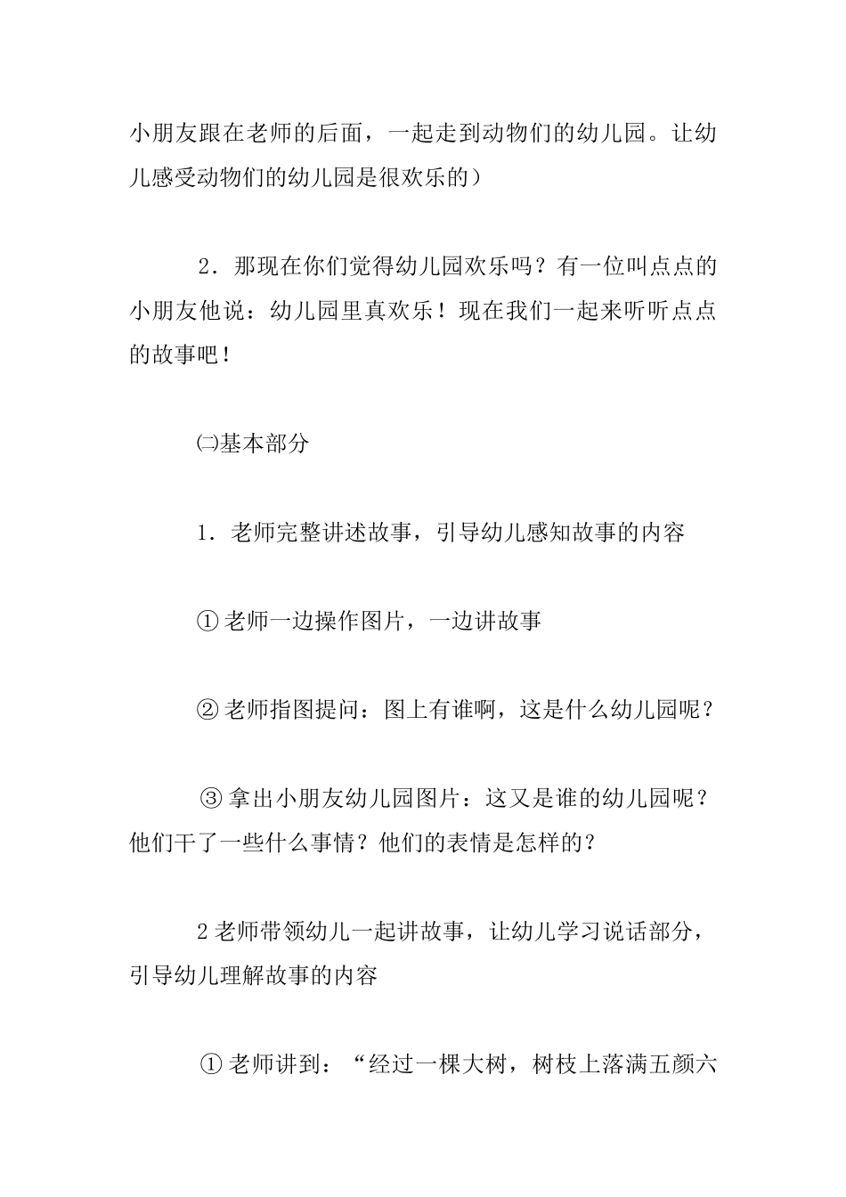 小班故事教案《点点爱上幼儿园》_第3页