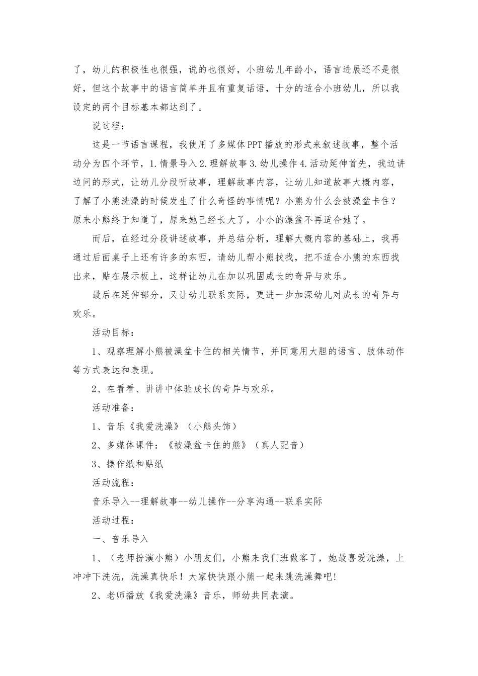 小班故事欣赏教案40篇_第2页