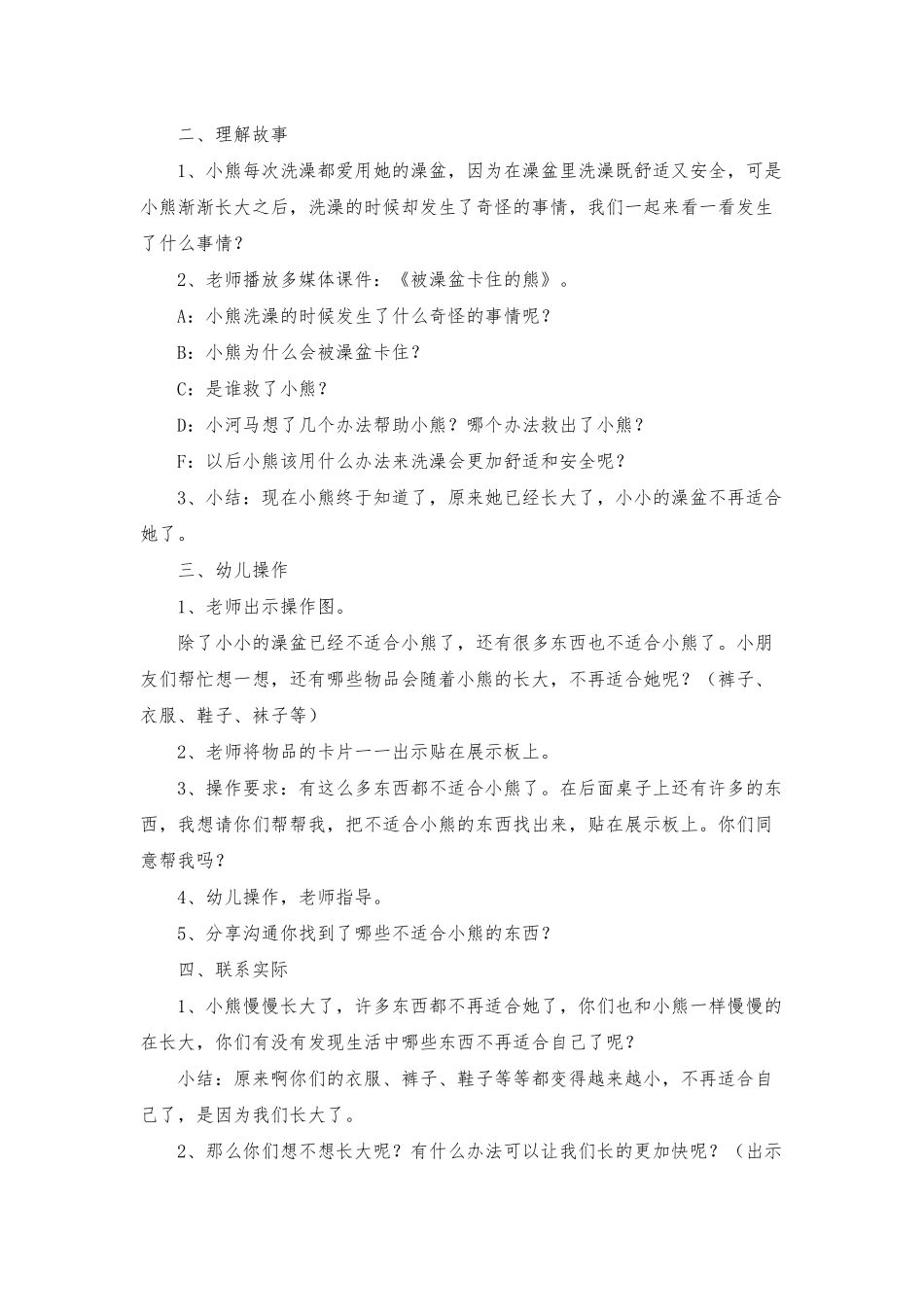 小班故事欣赏教案40篇_第3页