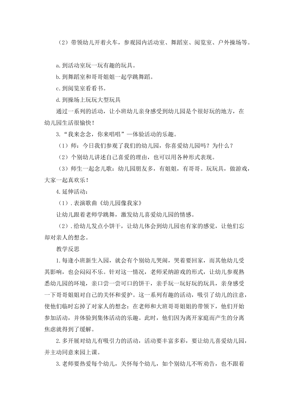小班教学活动教案《幼儿园里真快乐》含反思_第2页