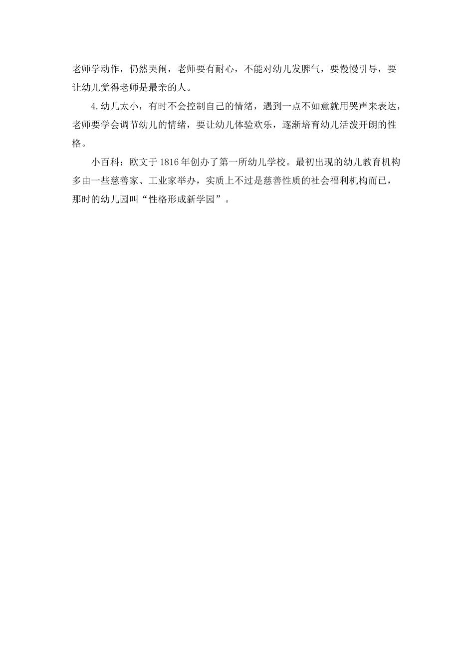 小班教学活动教案《幼儿园里真快乐》含反思_第3页