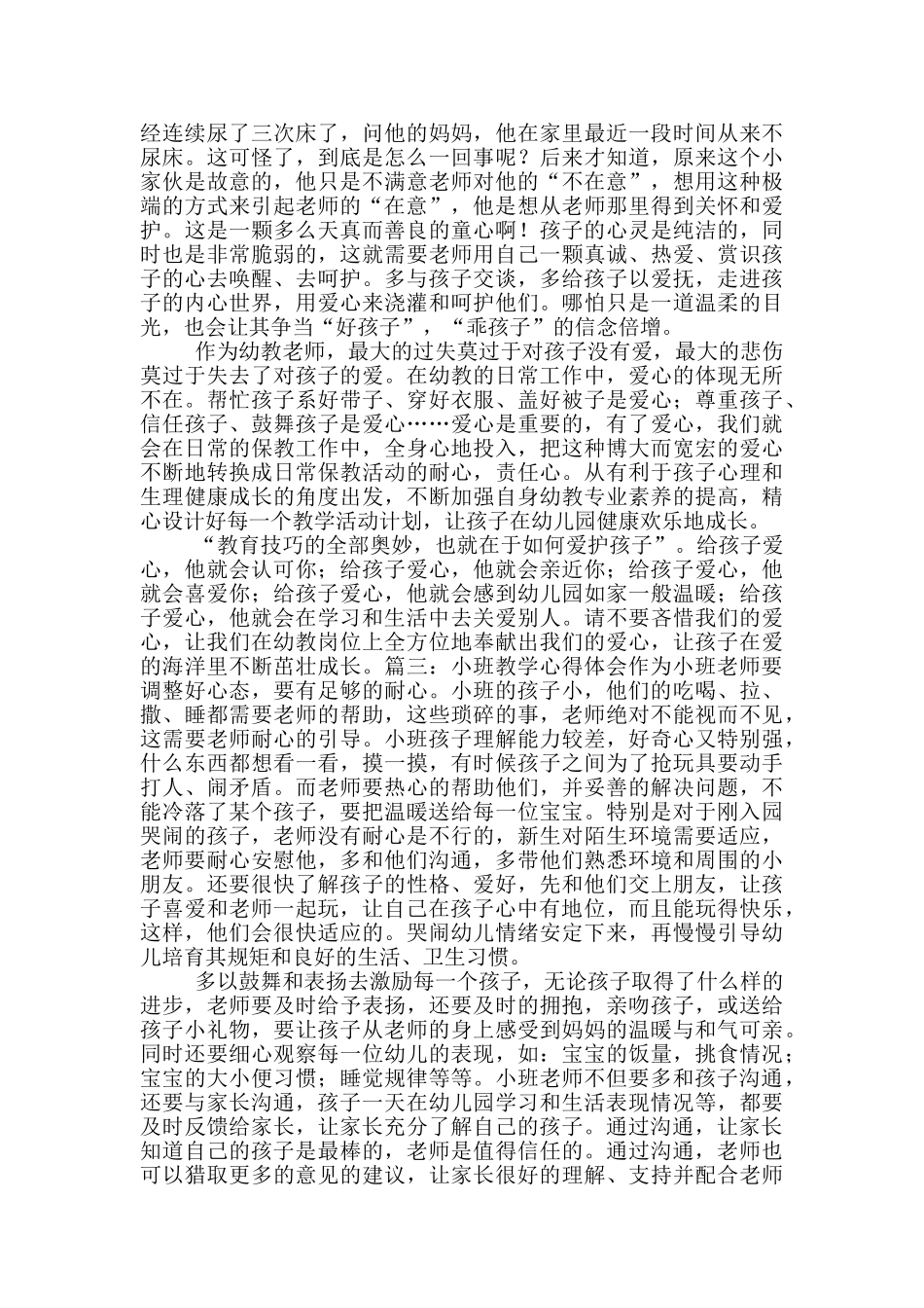 小班教学美术心得体会_第2页