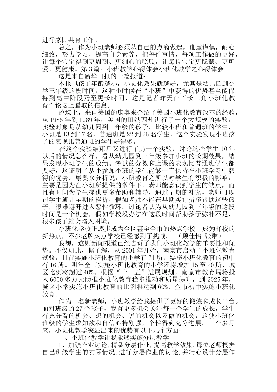 小班教学美术心得体会_第3页