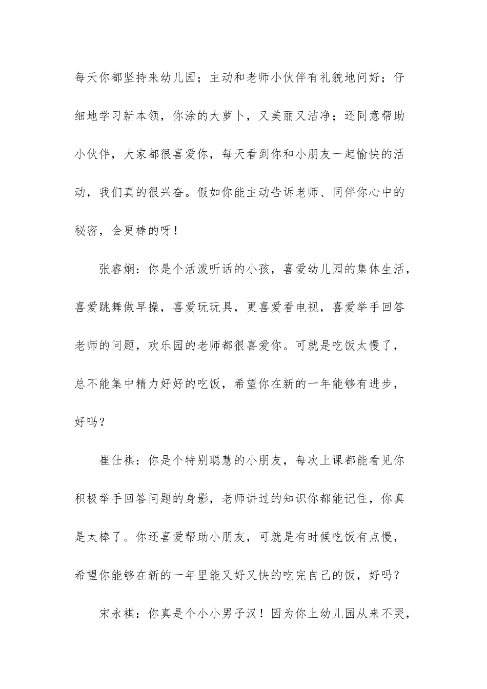 小班情况汇报单建议和希望_第2页