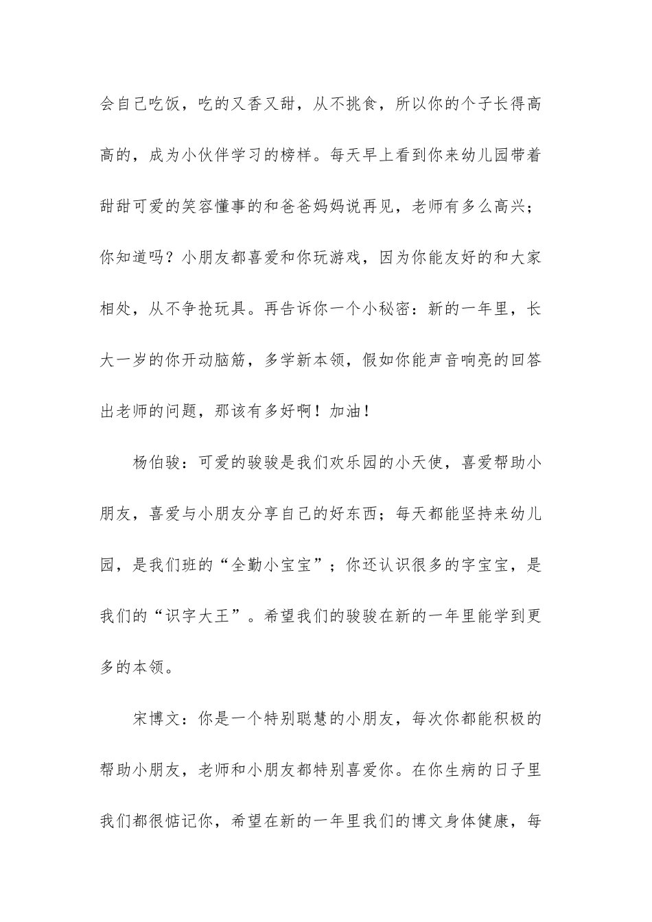 小班情况汇报单建议和希望_第3页