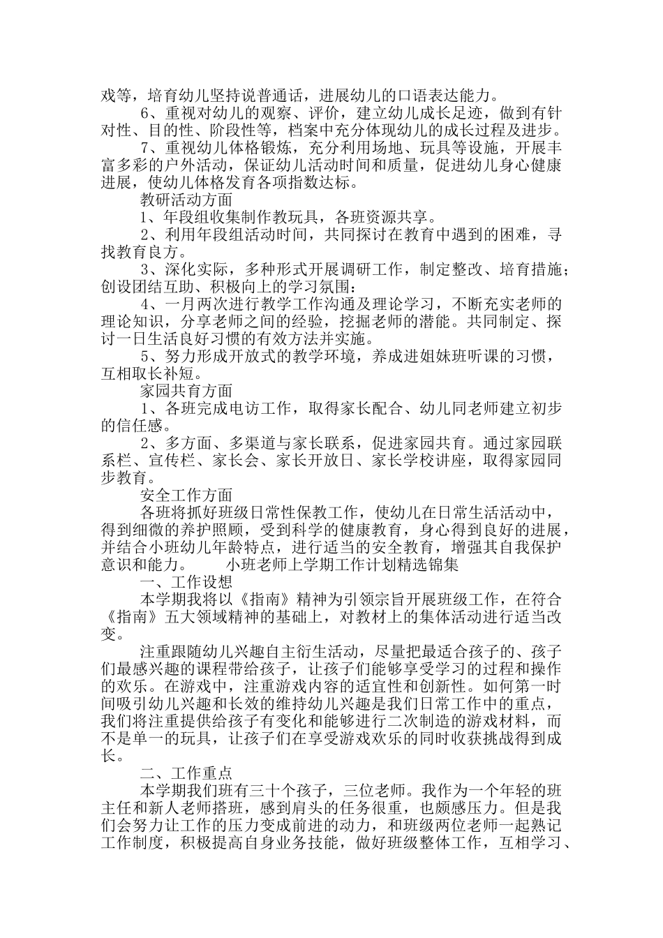 小班教师上学期工作计划精选锦集_第2页