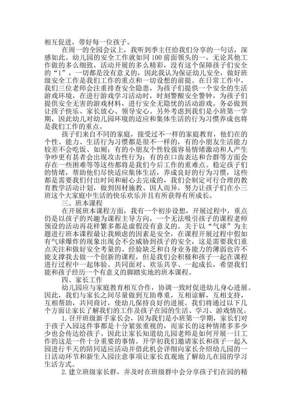 小班教师上学期工作计划精选锦集_第3页
