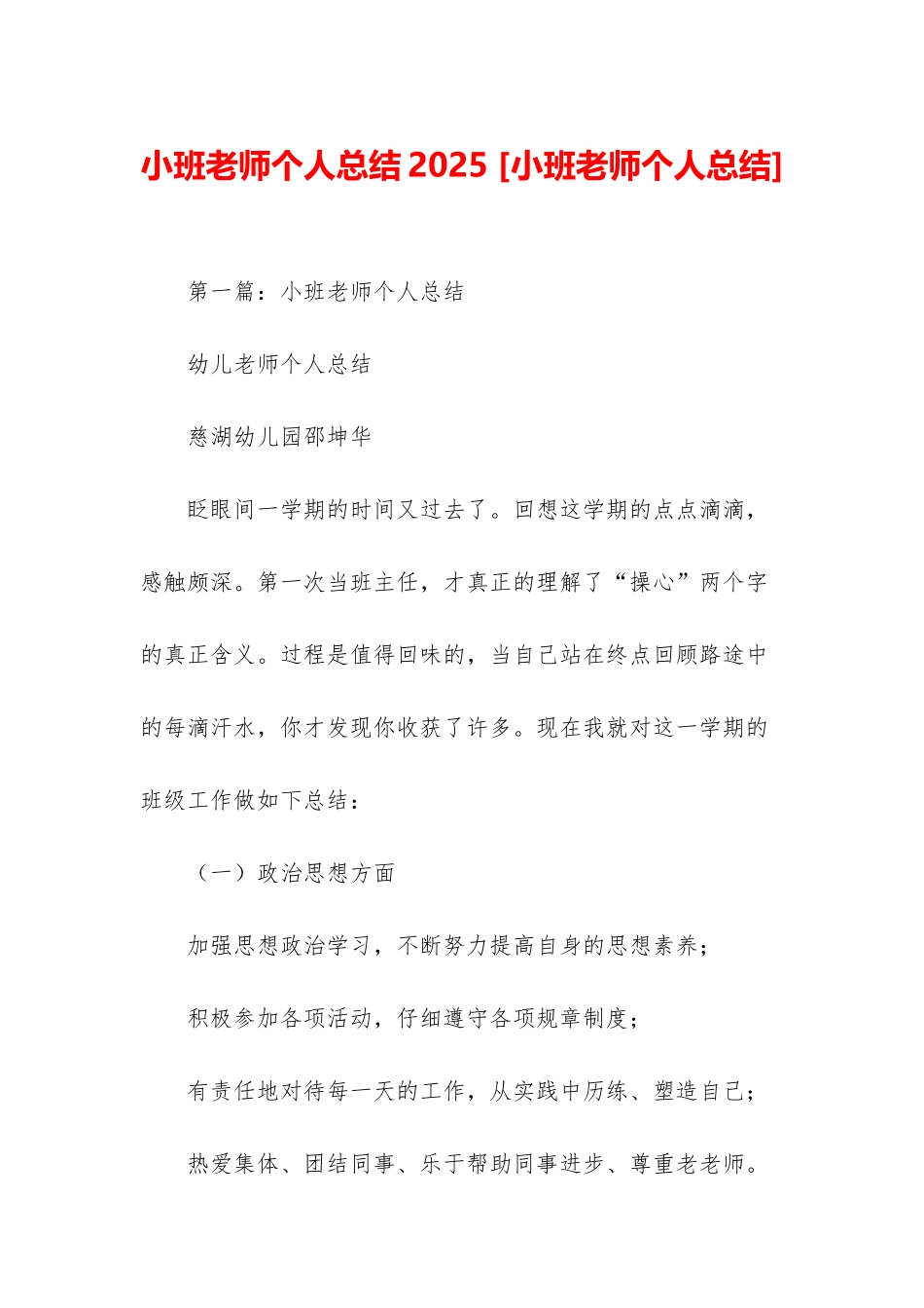 小班教师个人总结2025-_第1页