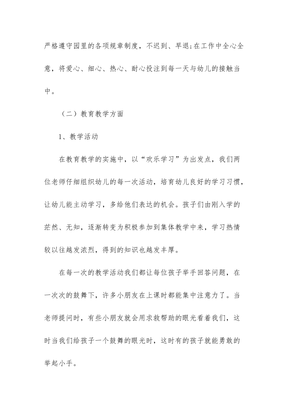 小班教师个人总结2025-_第2页