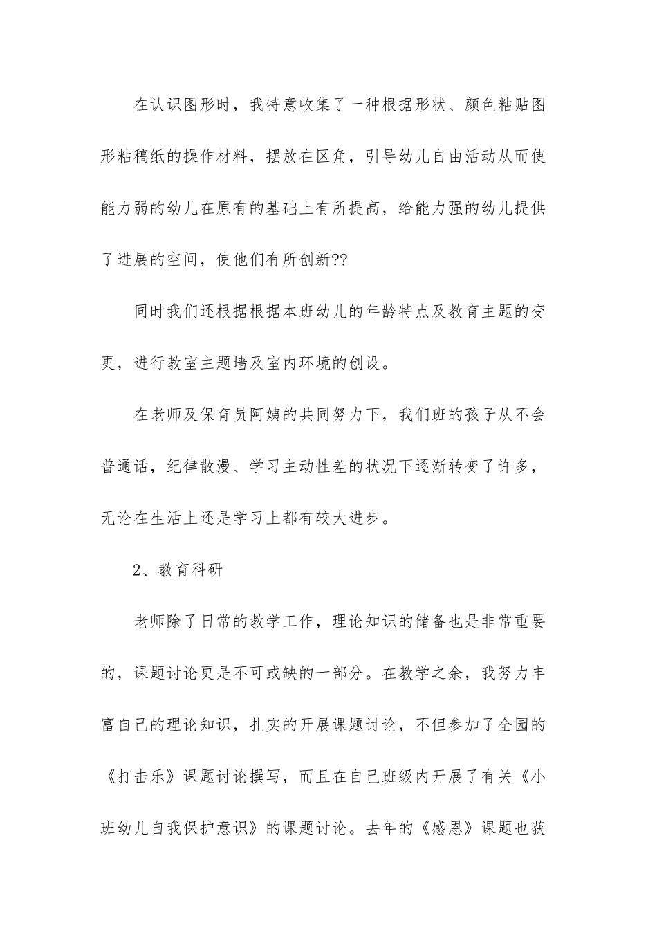 小班教师个人总结2025-_第3页