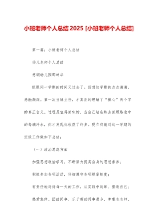 小班教师个人总结2025-