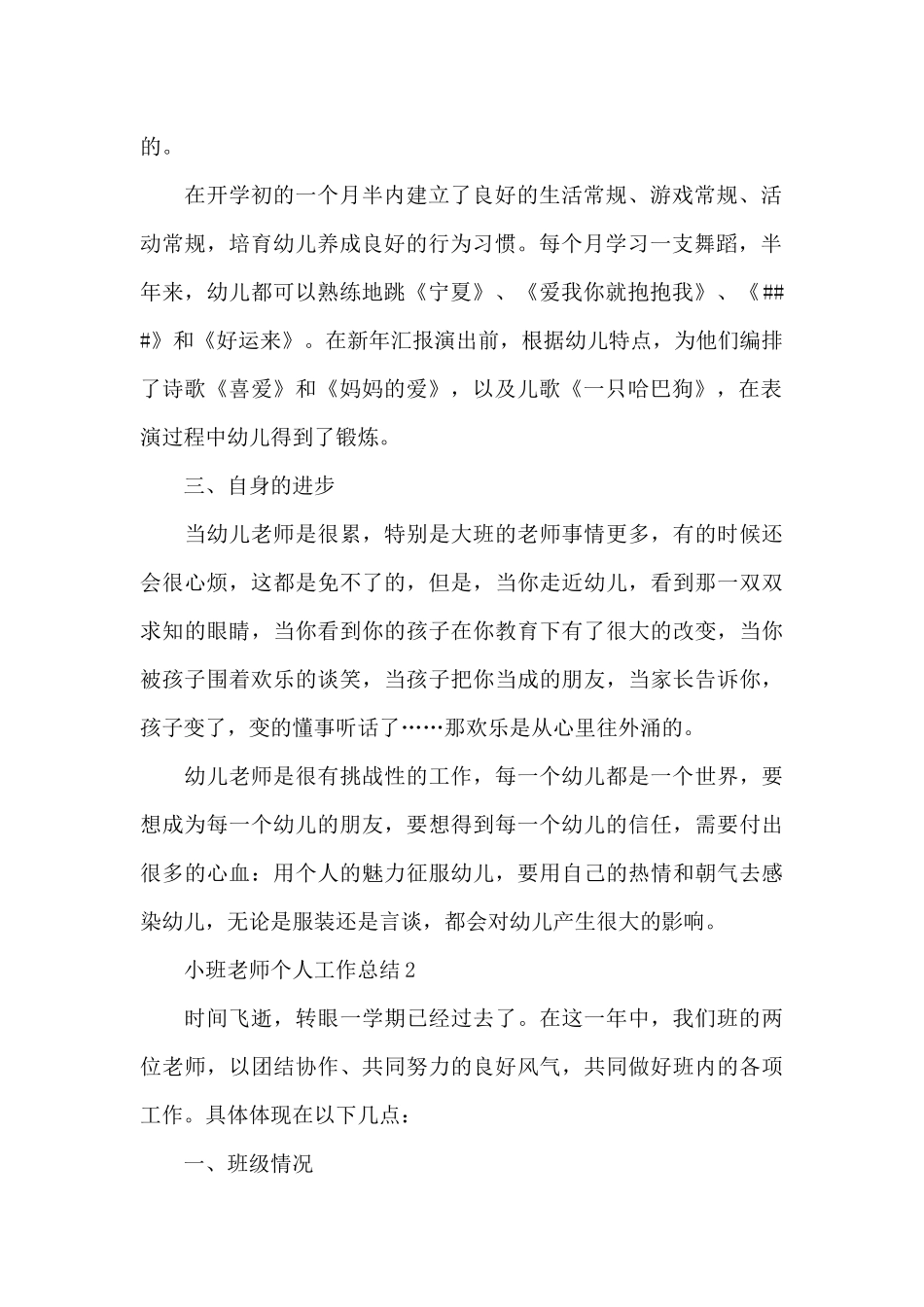 小班教师个人工作总结5篇_第2页