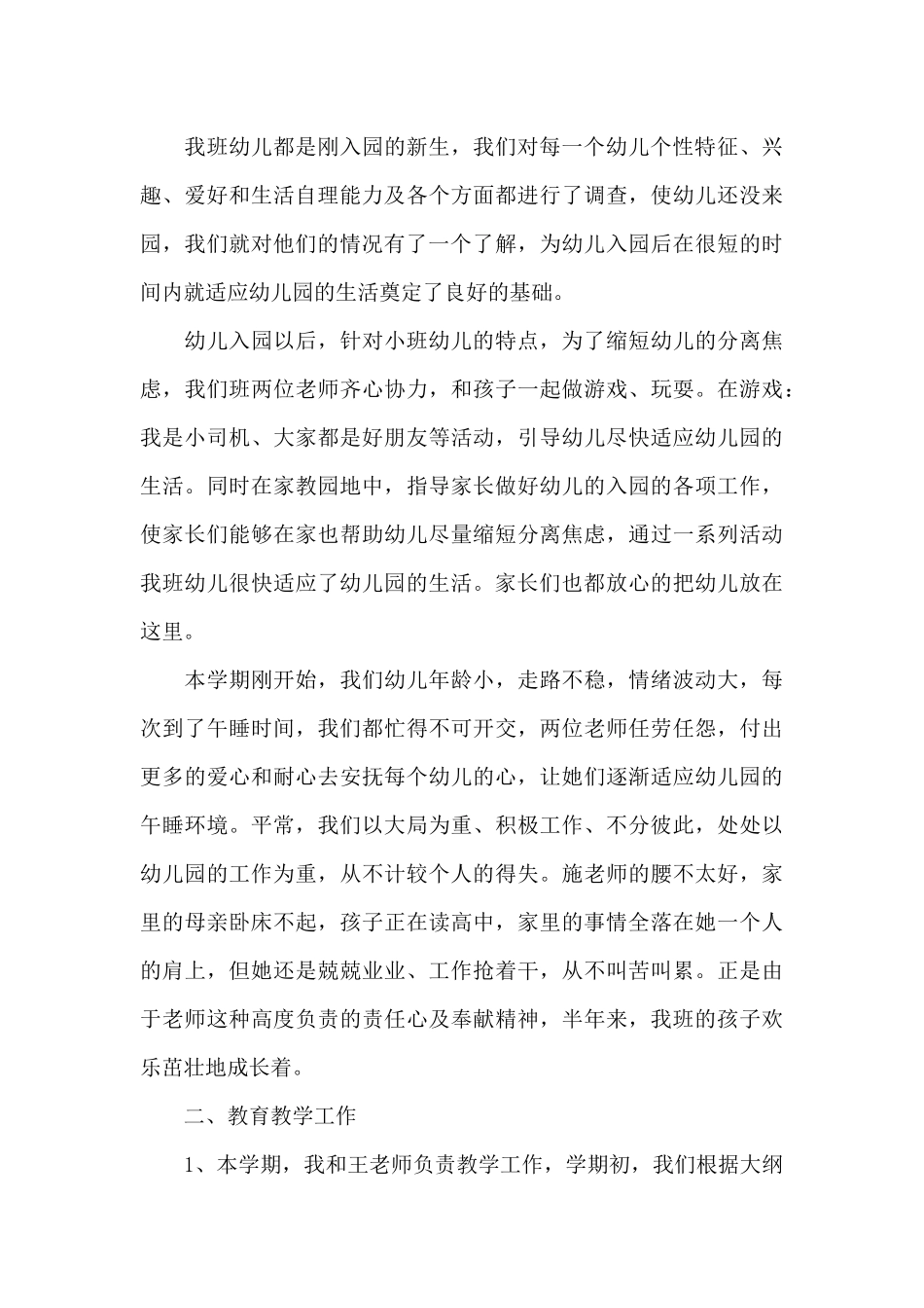 小班教师个人工作总结5篇_第3页