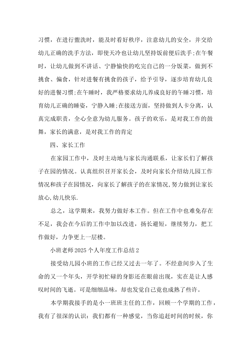 小班教师2025个人年度工作总结9篇_第3页