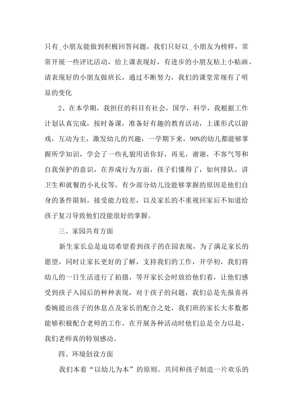 小班教师学年总结5篇_第2页