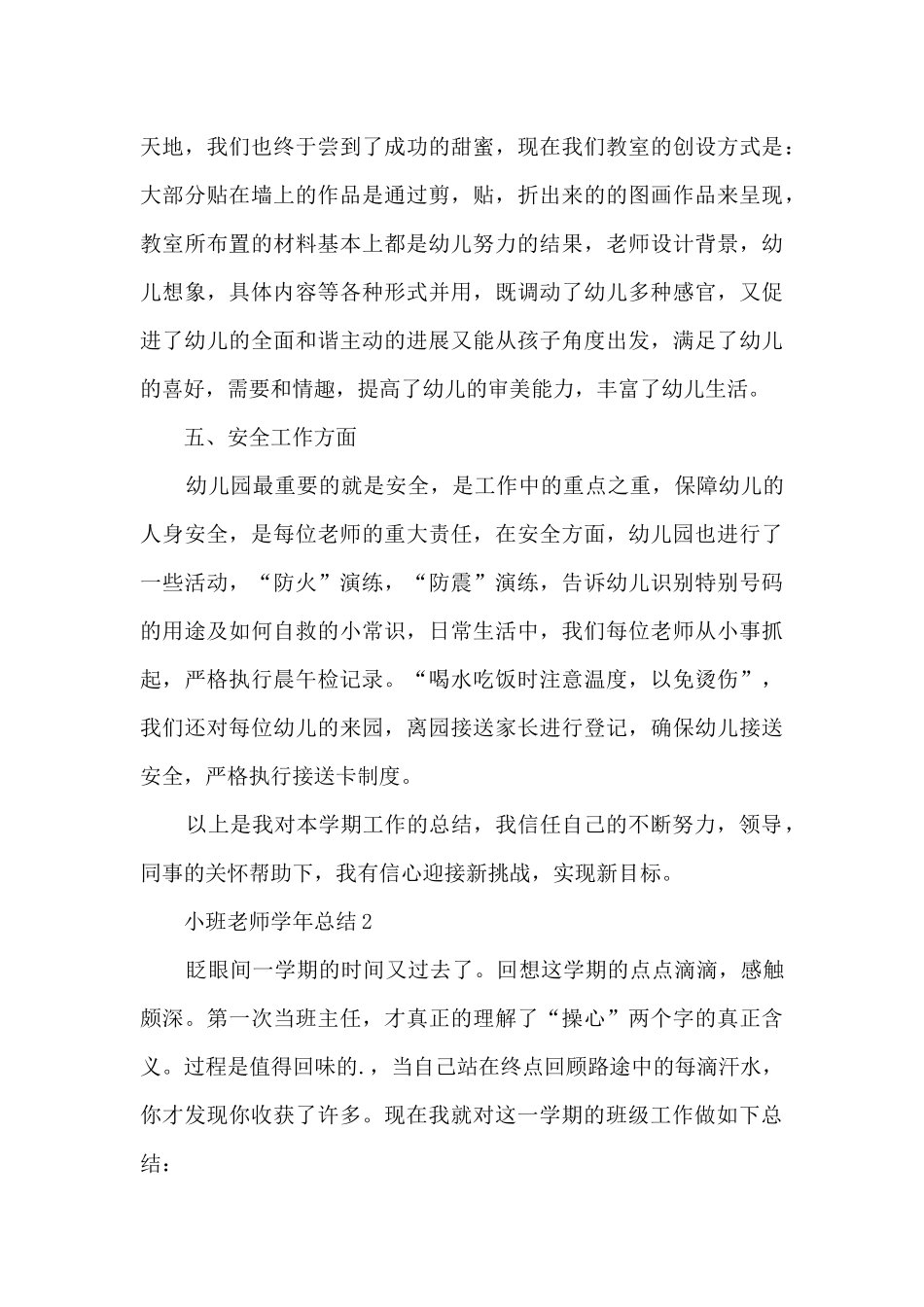 小班教师学年总结5篇_第3页