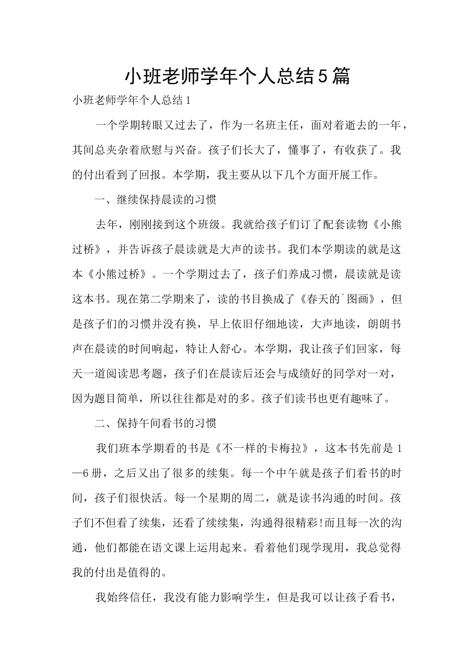 小班教师学年个人总结5篇_第1页
