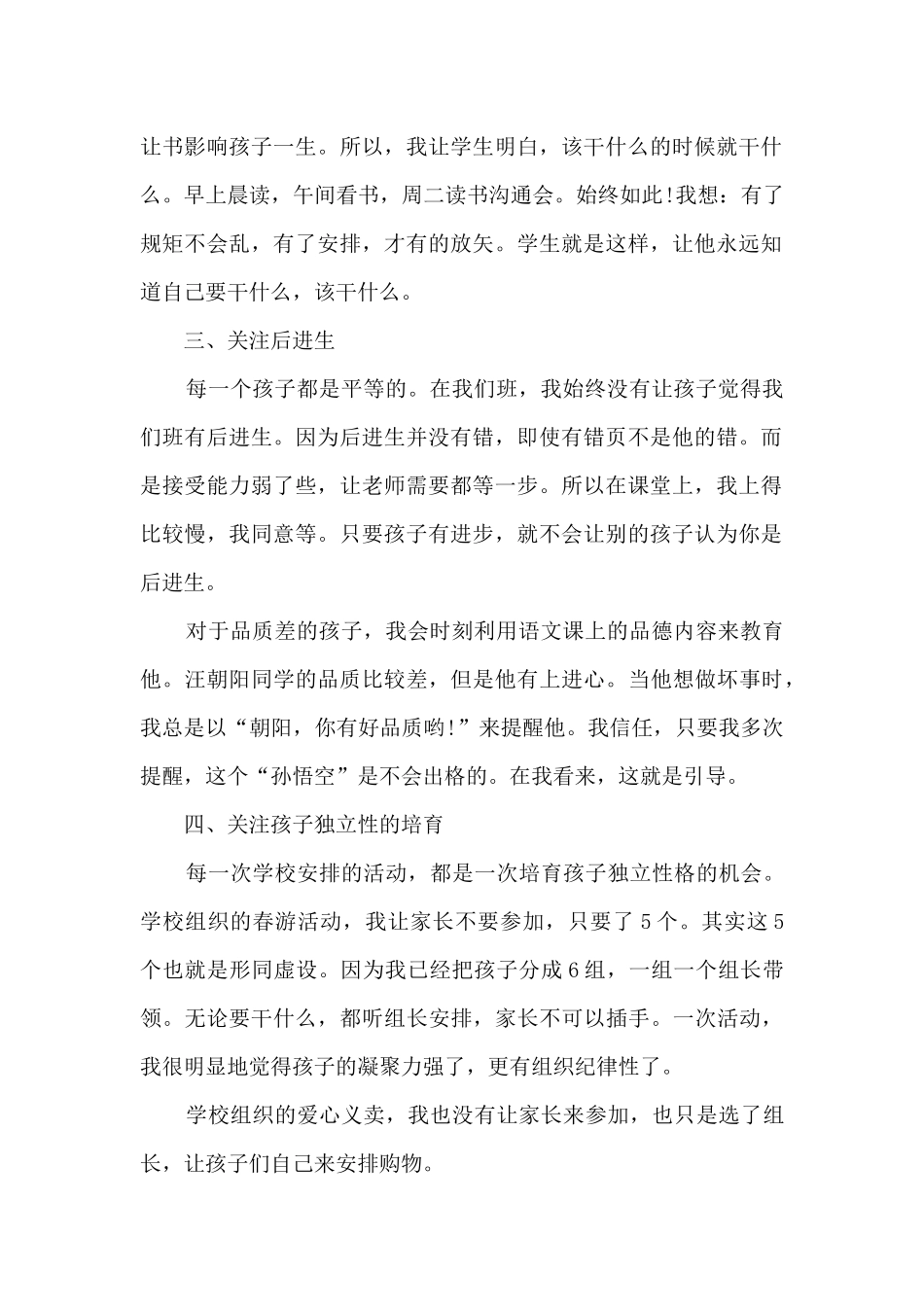 小班教师学年个人总结5篇_第2页
