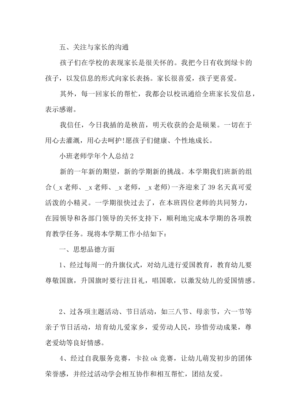 小班教师学年个人总结5篇_第3页