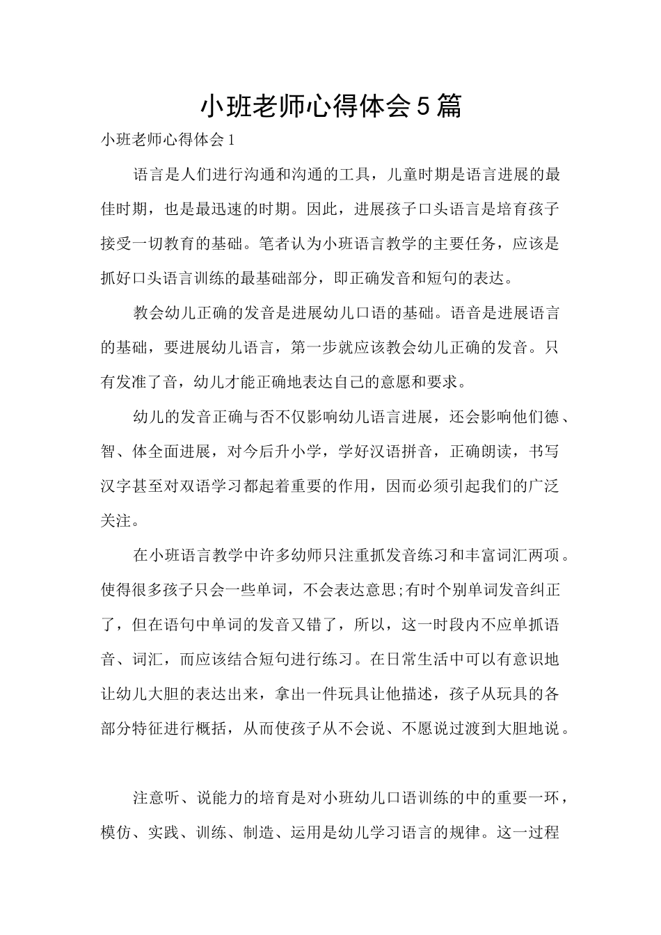 小班教师心得体会5篇_第1页