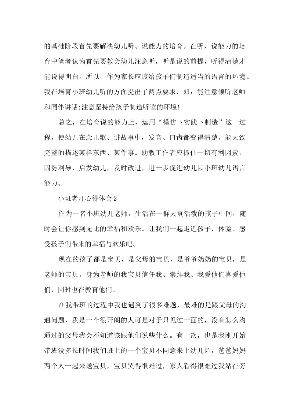 小班教师心得体会5篇_第2页