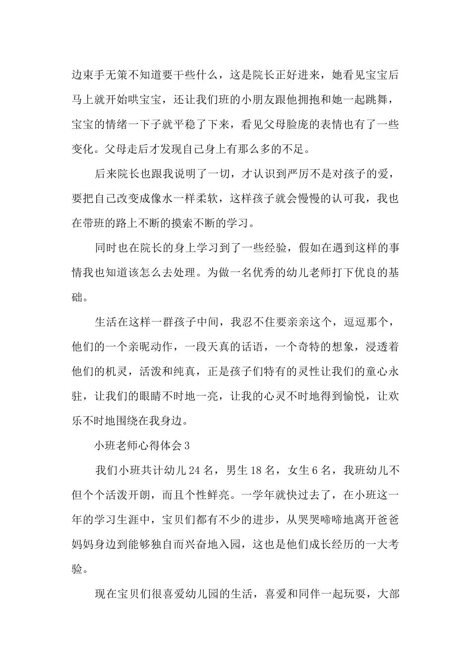 小班教师心得体会5篇_第3页