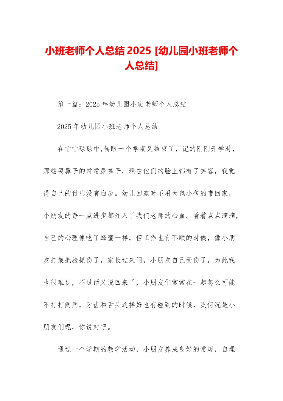 小班教师个人总结2017-_第1页