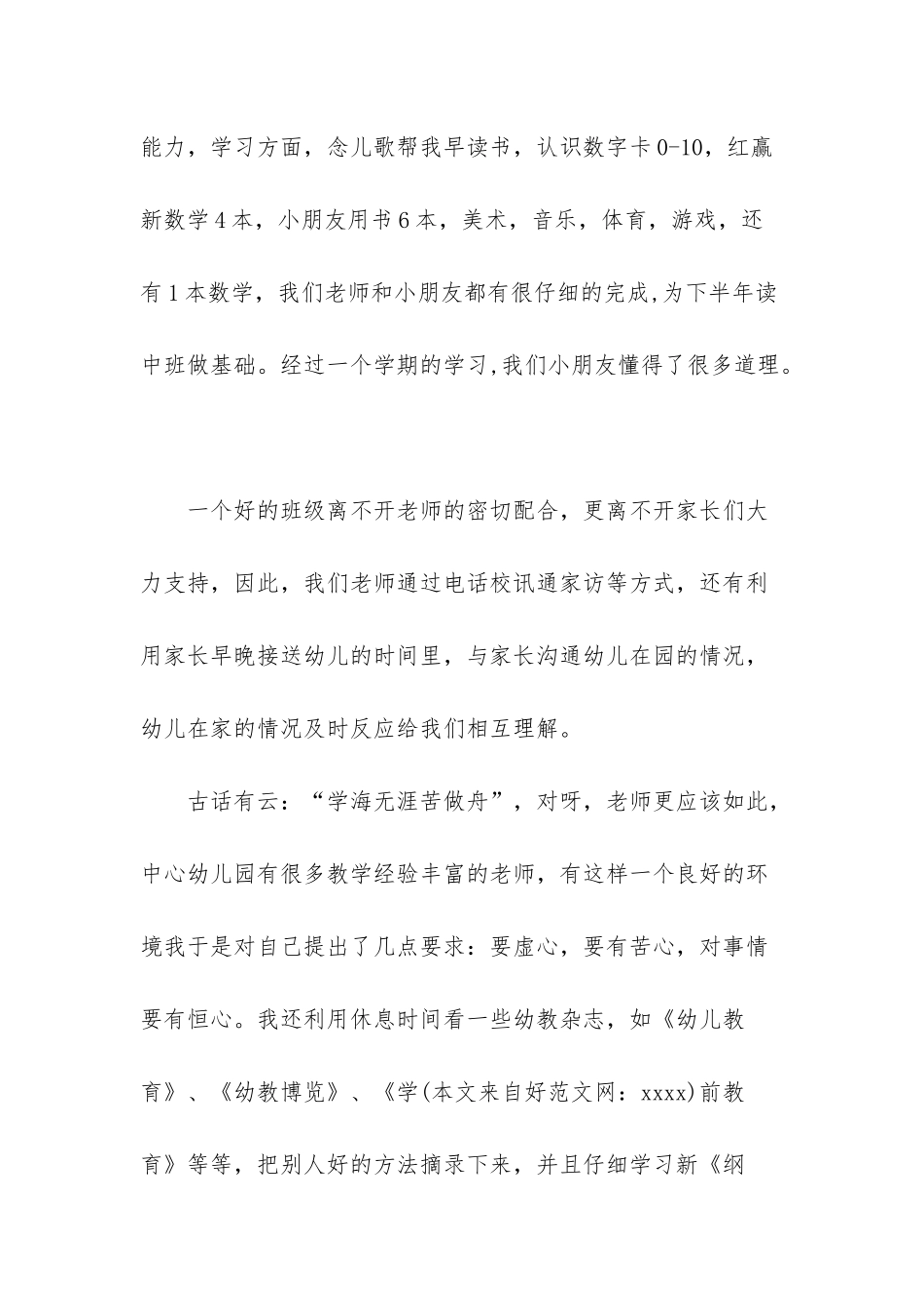 小班教师个人总结2017-_第2页