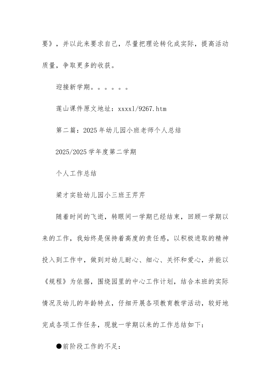 小班教师个人总结2017-_第3页