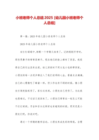 小班教师个人总结2017-