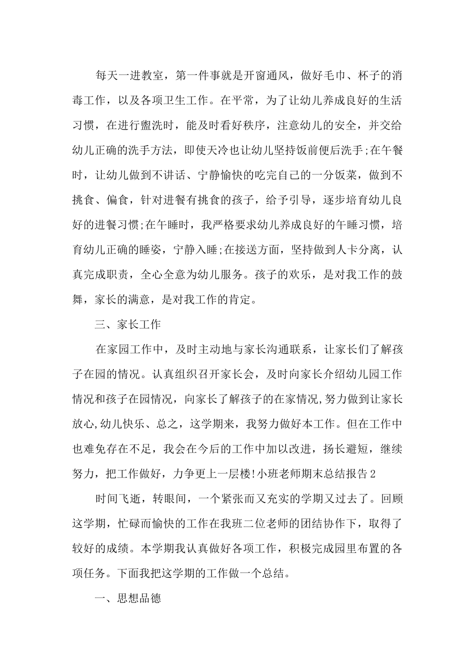 小班教师期末工作总结报告_第2页