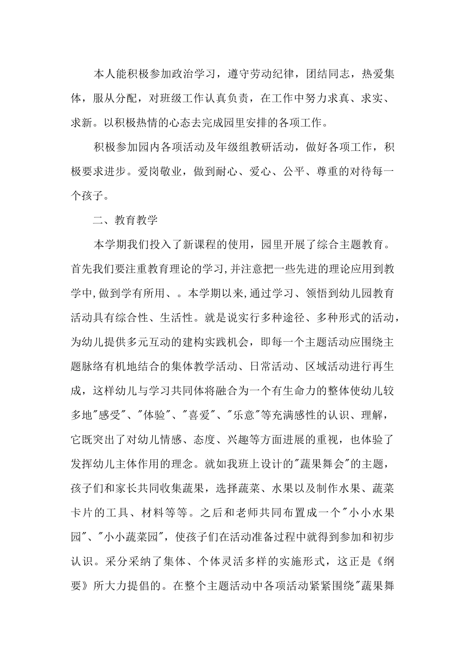 小班教师期末工作总结报告_第3页