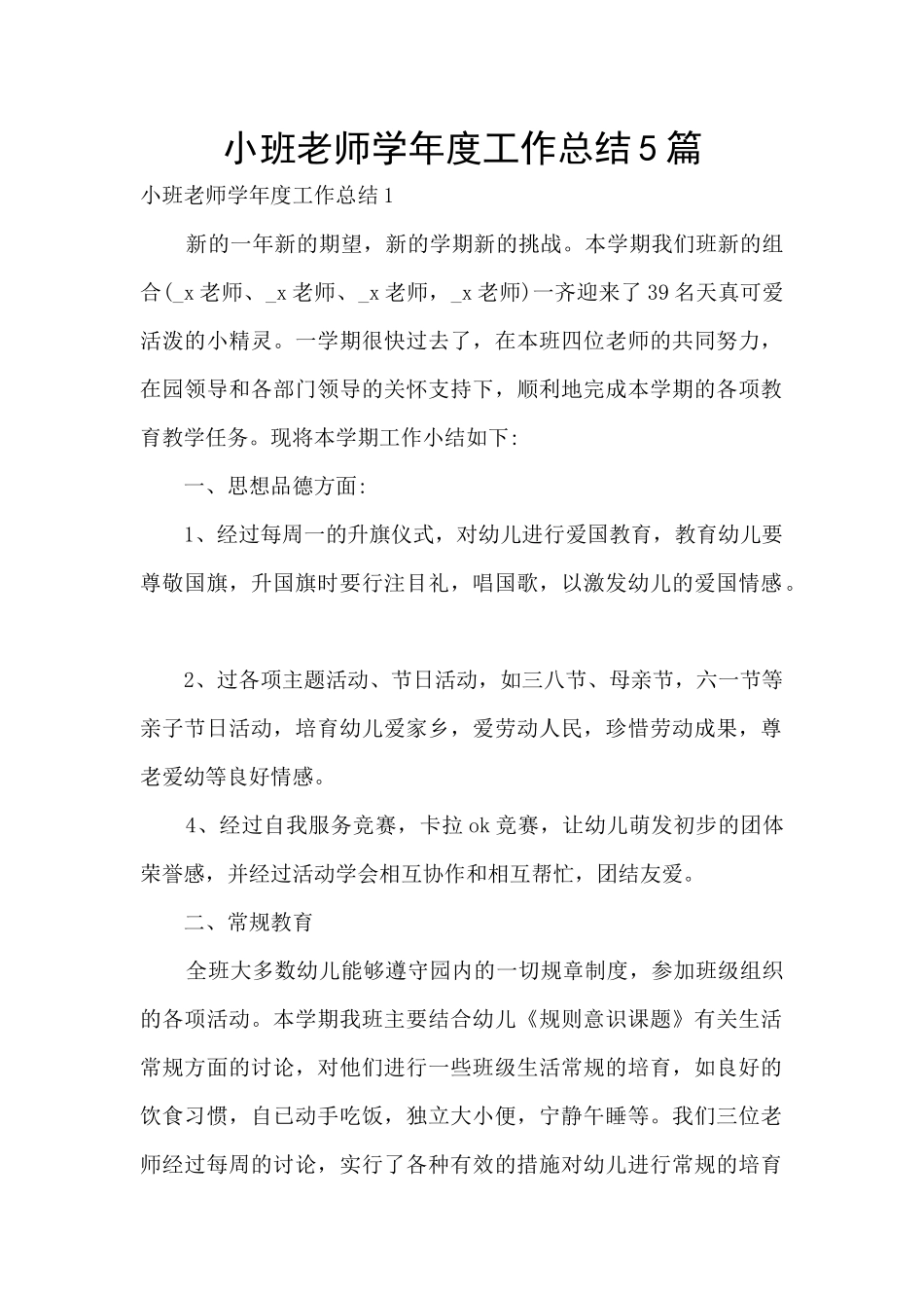 小班教师学年度工作总结5篇_第1页