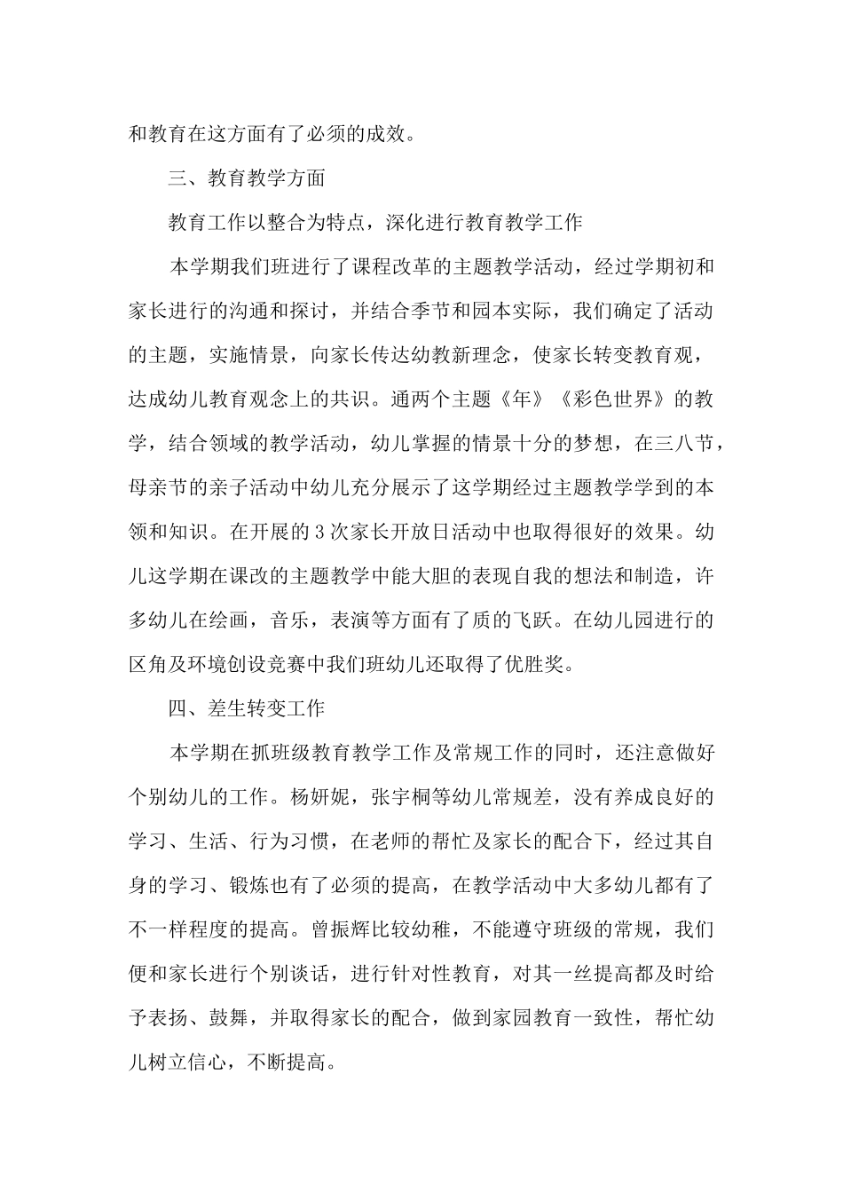 小班教师学年度工作总结5篇_第2页