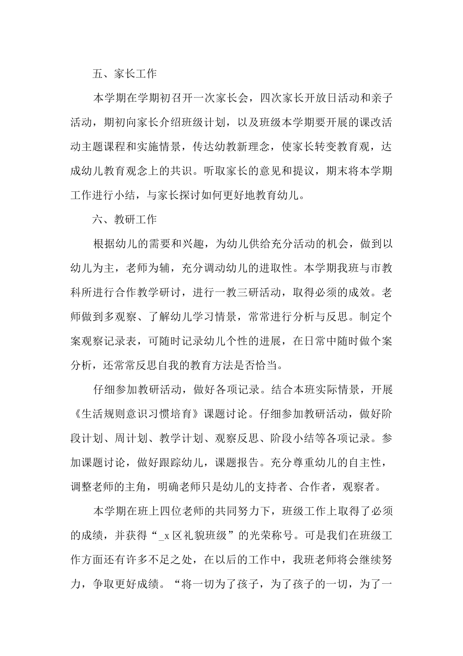 小班教师学年度工作总结5篇_第3页