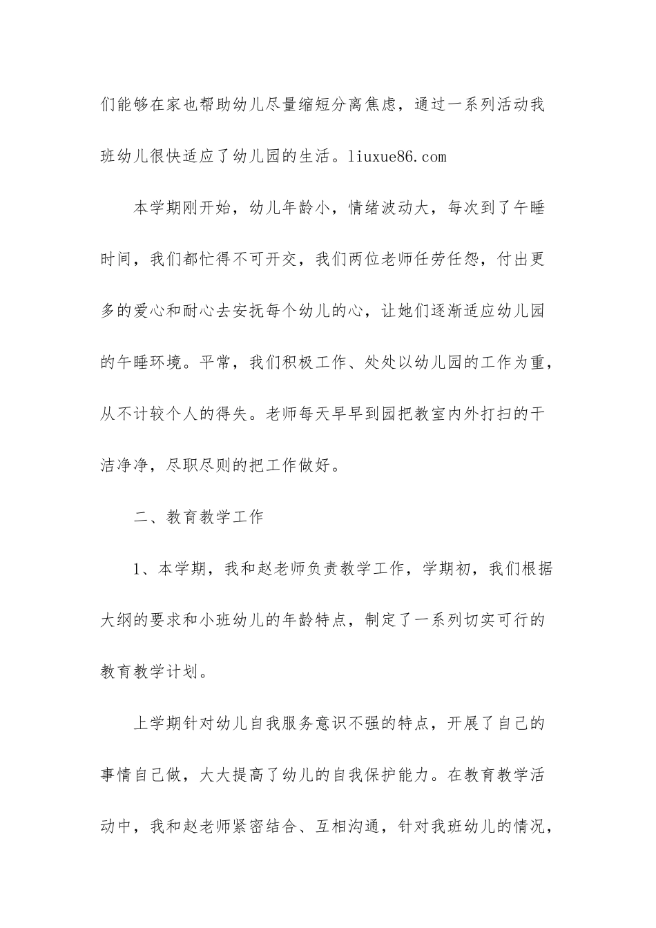 小班教师教学工作总结-小班教师工作总结2025_第2页