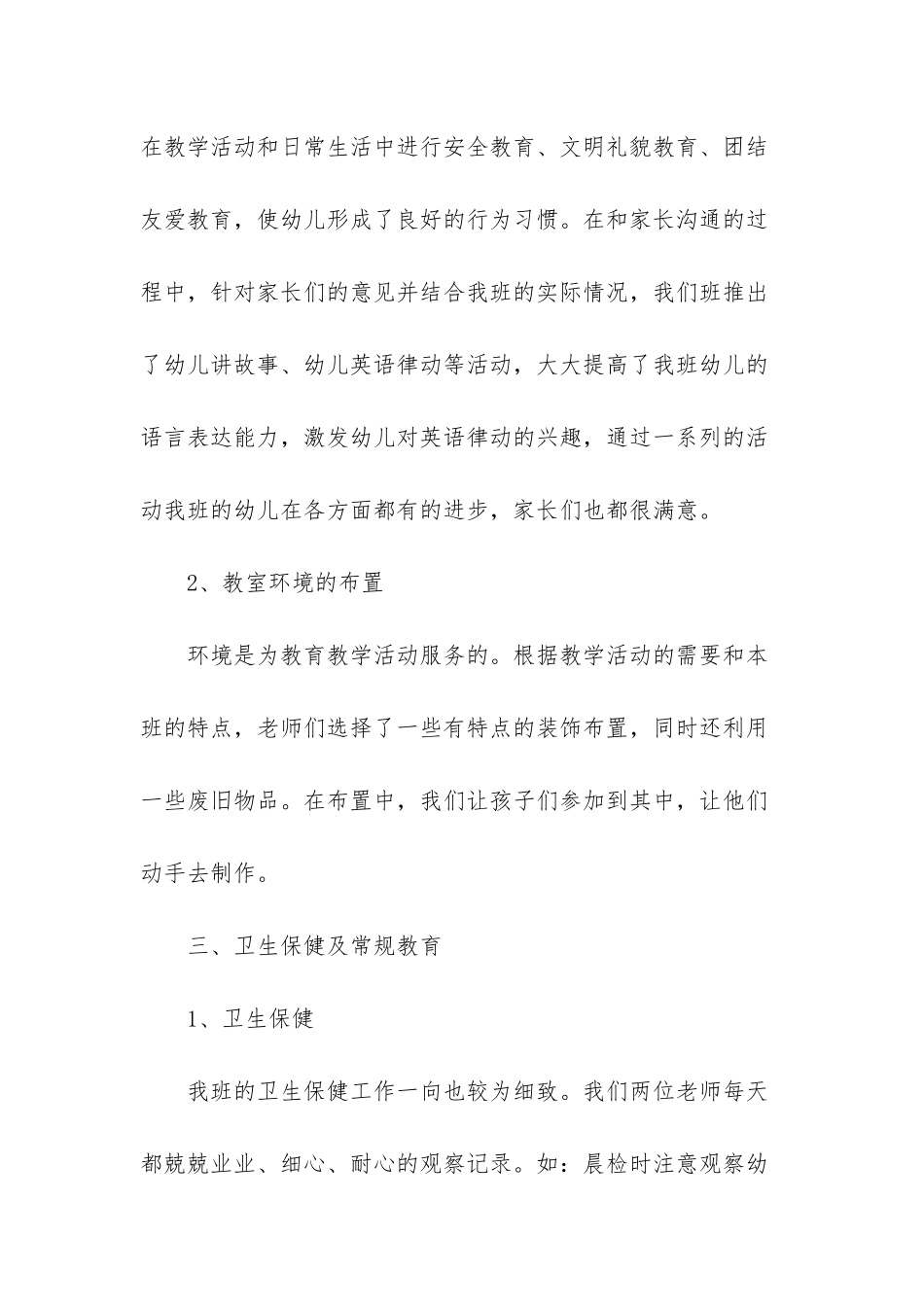 小班教师教学工作总结-小班教师工作总结2025_第3页