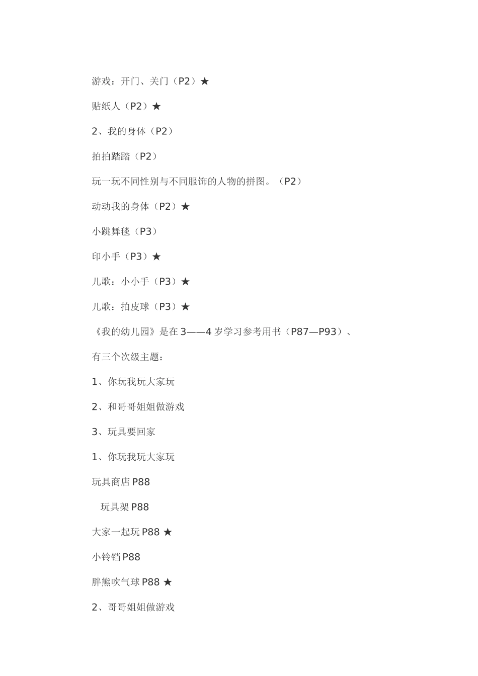 小班教案-主题活动宝宝喜欢上幼儿园_第2页