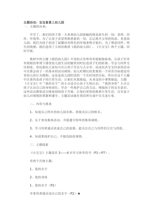 小班教案-主题活动宝宝喜欢上幼儿园