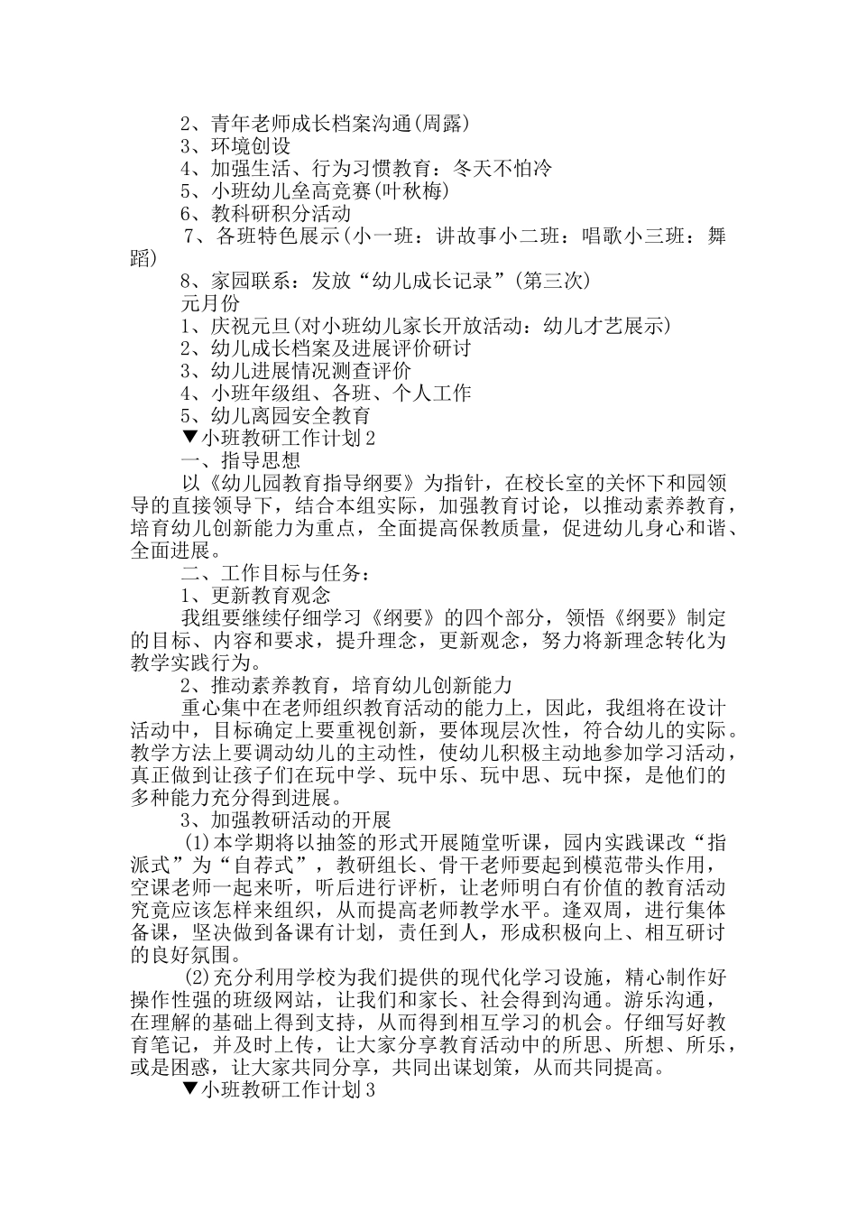 小班教研工作计划_第3页