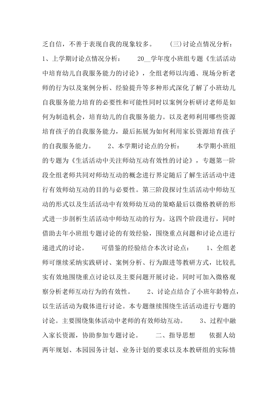 小班教研工作计划三篇_第3页