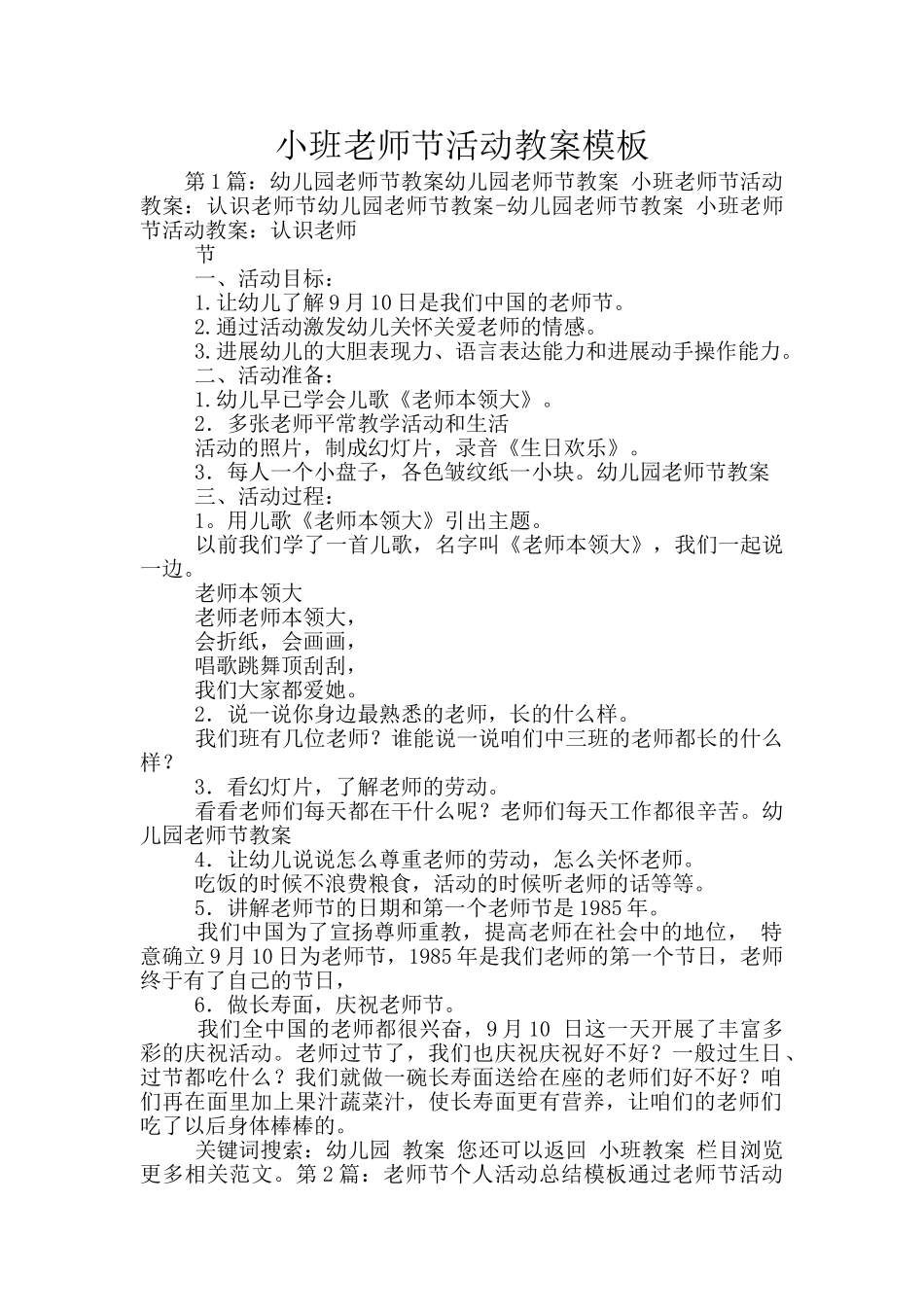 小班教师节活动教案模板_第1页