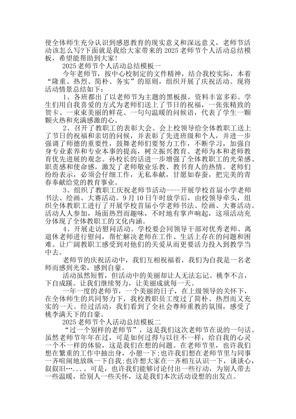 小班教师节活动教案模板_第2页