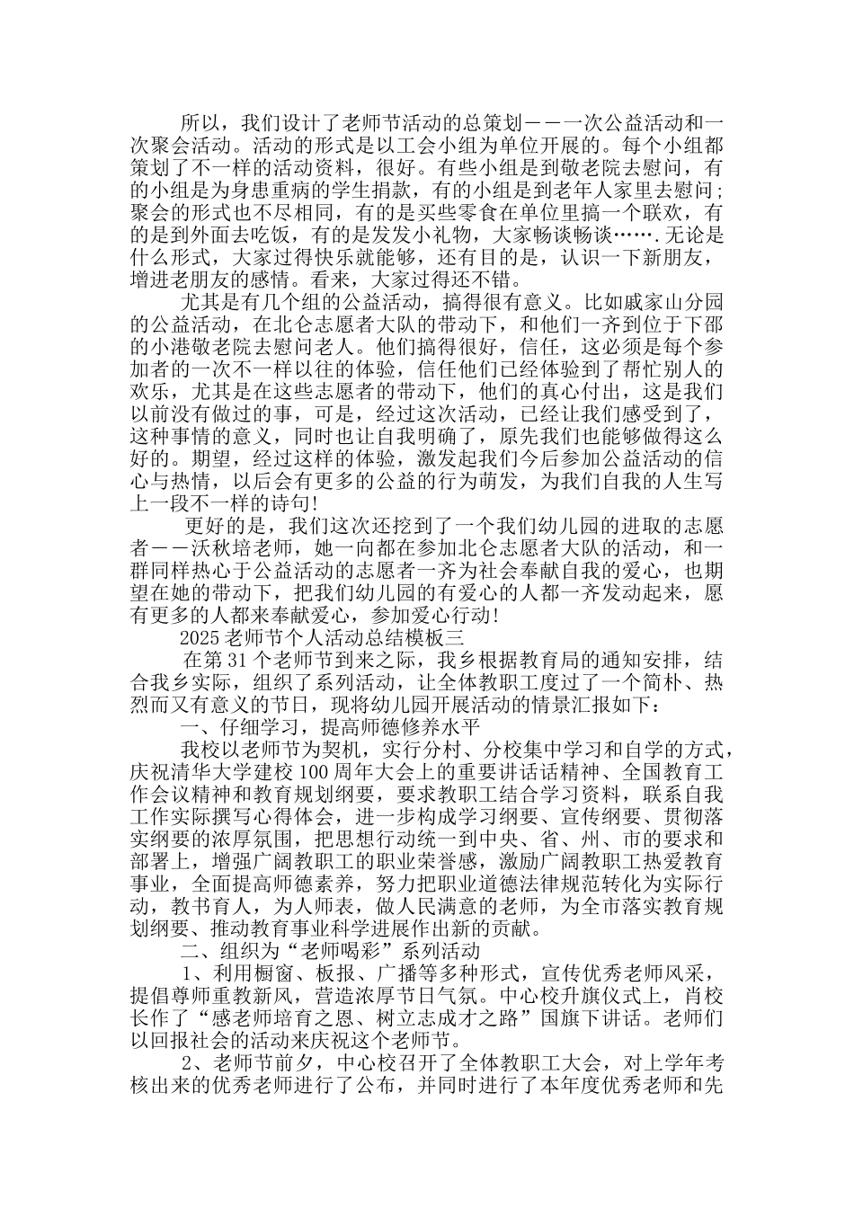 小班教师节活动教案模板_第3页