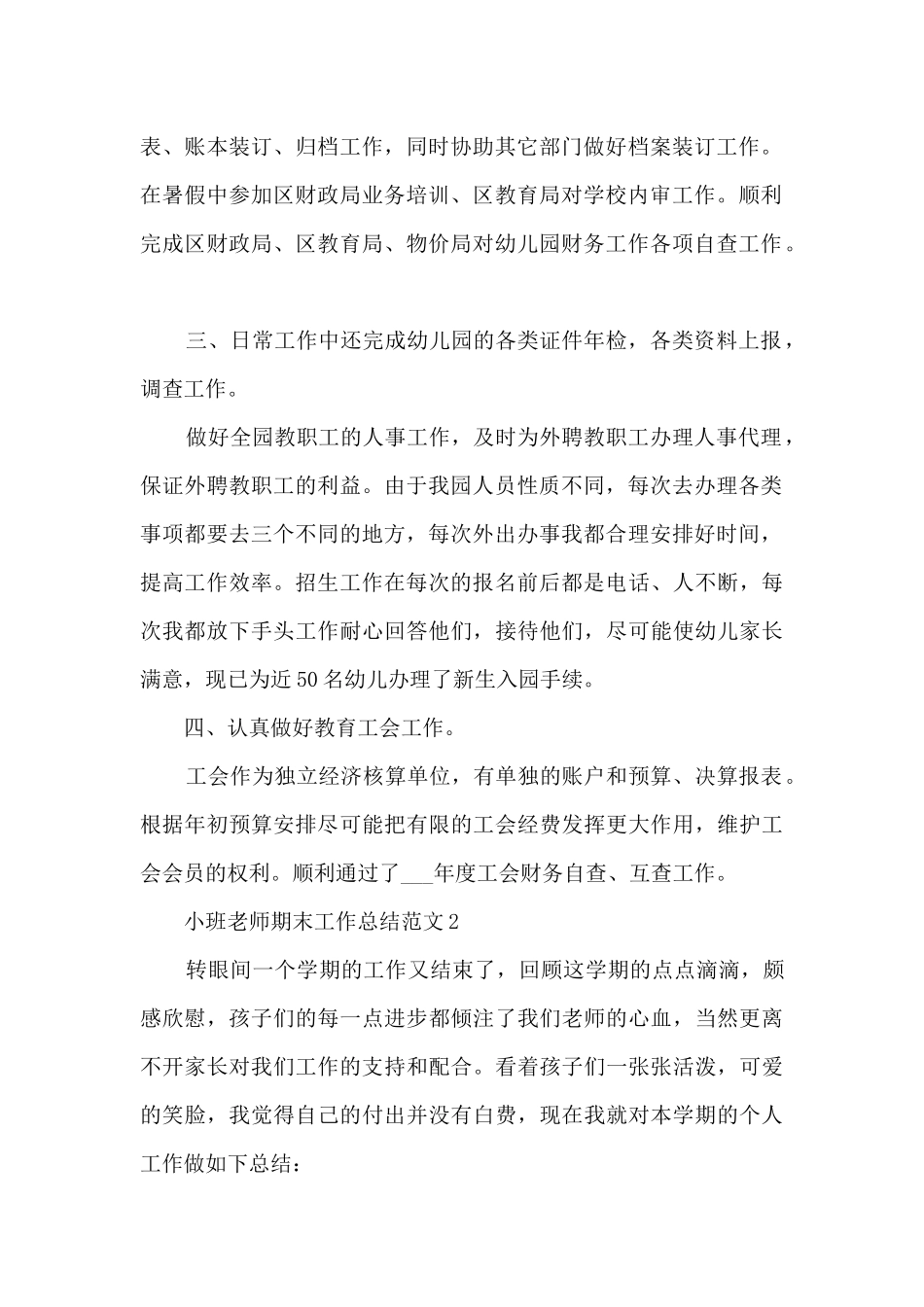 小班教师期末工作总结范文五篇_第2页