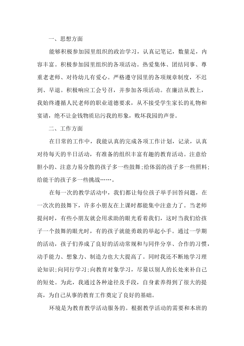 小班教师期末工作总结范文五篇_第3页